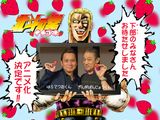 パロディギャグ「北斗の拳 イチゴ味」15年秋テレビアニメ化決定