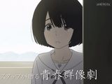 劇場アニメ「心が叫びたがってるんだ。」CM第3弾