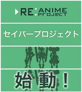 「セイバーマリオネット」再アニメ化プロジェクトが始動