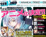 田中ストライク「SERVAMP-サーヴァンプ-」アニメ化決定