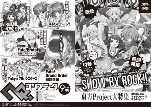 コンプティーク付録に「SHOW BY ROCK!!」スペシャルDLC