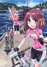 アニメ化決定の女子自転車漫画「南鎌倉高校女子自転車部」第7巻