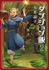 ダンジョン飯、不死の猟犬など本日配信のKindle漫画まとめ