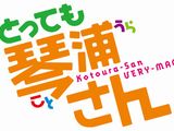 えのきづ「とっても琴浦さん」が鳥取県琴浦町のサイトで連載開始