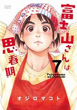 富士山さんは思春期、ちはやふるなど本日配信のKindle漫画まとめ