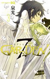 泉光が描く天使vs.悪魔のダークファンタジー「7thGARDEN」第3巻