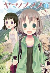 ヤマノススメ、てーきゅう、東京自転車少女。などがKindleで108円