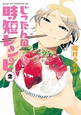 甘々と稲妻、じったんの時短レシピなど本日配信Kindle漫画まとめ