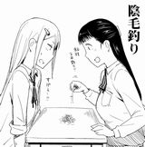 JK妖怪マンガ「駄能力JK成毛川さん」ショート5話で「陰毛釣り」