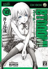 BTOOOM！、勇者が死んだ！など本日配信のKindle漫画まとめ