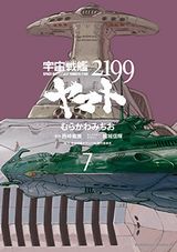 宇宙戦艦ヤマト2199など本日配信開始のKindle漫画まとめ