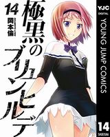 極黒のブリュンヒルデ、ボクガールなど本日配信のKindle漫画まとめ