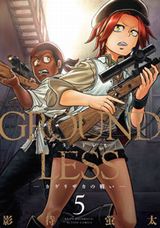 すべてを奪われた女性狙撃兵のミリタリー漫画「GROUNDLESS」第5巻