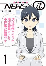 報道番組の女性キャスターが自由すぎるギャグ漫画「NEWS×it」