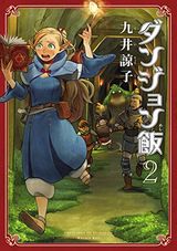 ダンジョン飯第2巻など最新刊も追加。カドカワKindle漫画が爆安