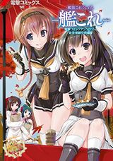 艦これ 佐世保鎮守府編、庶民サンプルなど本日のKindle漫画まとめ