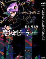 荒木飛呂彦の初期3作品など本日配信のKindle漫画まとめ