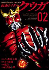 仮面ライダークウガ、ソードガイなど本日配信開始のKindle漫画