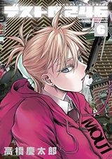 凶暴JKの殺し合いアクション「デストロ246」第6巻Kindle版