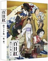 原恵一監督「百日紅～Miss HOKUSAI～」BD発売。絵コンテ集付きも