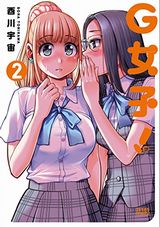 女子高生3人がオナニーに挑戦するバカエロ「G女子！」第2巻