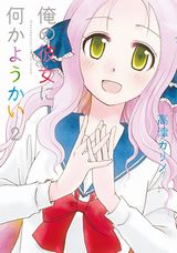 雪の妖怪とのラブコメ・高津カリノ「俺の彼女に何かようかい」第2巻