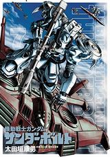 ガンダム サンダーボルト、野崎くんなど本日のKindle漫画まとめ