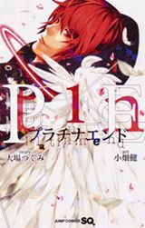 大場つぐみ×小畑健の新作「プラチナエンド」は神候補を巡る物語