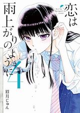 恋は雨上がりのように、勇者が死んだ！など本日のKindle漫画まとめ