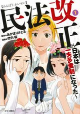 ハーレムな権利を得る「民法改正～日本は一夫多妻制になった～」