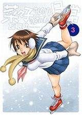 三部けいのエロコメ「菜々子さん的な日常 REVIVAL」第3巻Kindle版