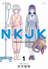 JKが親友を救うために笑わせようと奮闘する友情物語「NKJK」