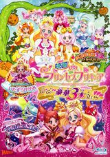 「映画Go!プリンセスプリキュア 3本立て!!!」BDが発売