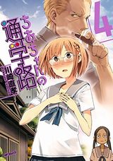 ちおちゃんの通学路、魔弾の王と戦姫など本日配信のKindle漫画