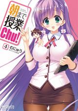 女装エロコメ「朝まで授業Chu！」3年9カ月ぶりの第4巻で完結
