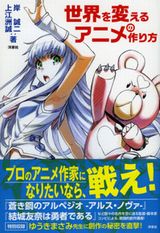 岸誠二×上江洲誠が語る「世界を変えるアニメの作り方」