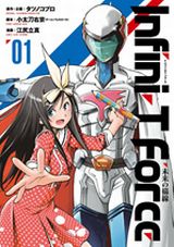 アニメ化決定！ タツノコヒーロー大集合「インフィニティフォース」