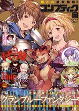 「Fate/Grand Order」ドラマCD第2弾付属のコンプティーク 5月号