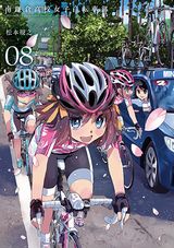 アニメ化決定「南鎌倉高校女子自転車部」第8巻は限定版に小冊子