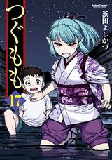 つぐもも、姉ログ、天野めぐみはスキだらけ！など本日のKindle漫画