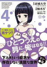 下セカ マン●篇、南鎌倉高校女子自転車部など本日のKindle漫画