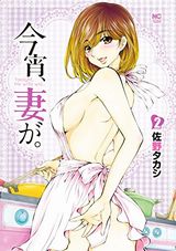 今宵、妻が。、レーカン！、重版出来！など本日配信のKindle漫画