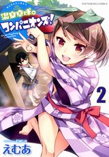 お色気満載の卓球少女漫画「温泉卓球☆コンパニオンズ！第2巻