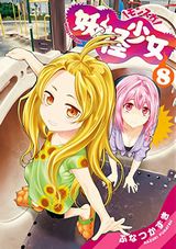 妖怪少女、源君物語、キングダムなど本日配信のKindle漫画まとめ