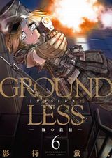 女性狙撃兵のミリタリー漫画「GROUNDLESS」第6巻Kindle版
