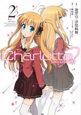 オリジナルエピソードも収録の「Charlotte」漫画版第2巻