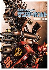 ガンダム サンダーボルト、ちはやふるなど本日のKindle漫画