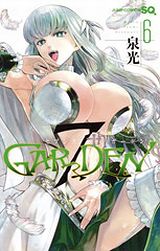 天使vs.悪魔のダークファンタジー・泉光「7thGARDEN」第6巻
