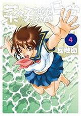 三部けい「菜々子さん的な日常 REVIVAL」最終4巻Kindle版