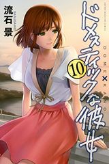 ドメスティックな彼女、インフェクションなど本日のKindle漫画